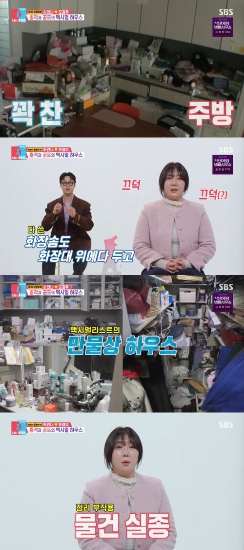 본문 이미지 - SBS '동상이몽2' 화면 캡처