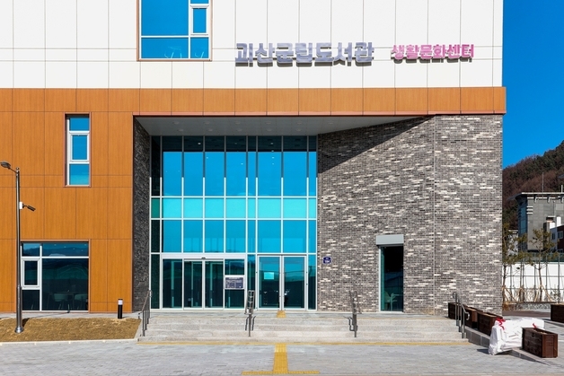 괴산군립도서관, 개관 1주년 기념행사 다채