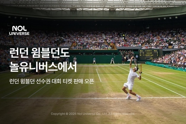 "전통의 잔디 코트 윔블던 직관한다"… 놀유니버스, 티켓 판매 시작