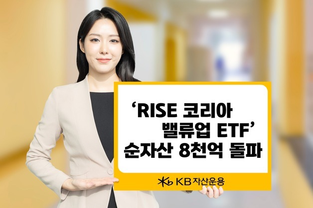 1년 수익률 152%…'RISE 코리아밸류업 ETF' 순자산 8000억 돌파