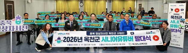 옥천군노인복지관, 충북영상자서전 시니어 유튜버 발대식