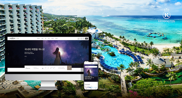 "따로 놀던 국내외 호텔 합쳤다"… 켄싱턴호텔앤리조트, 통합 채널 가동