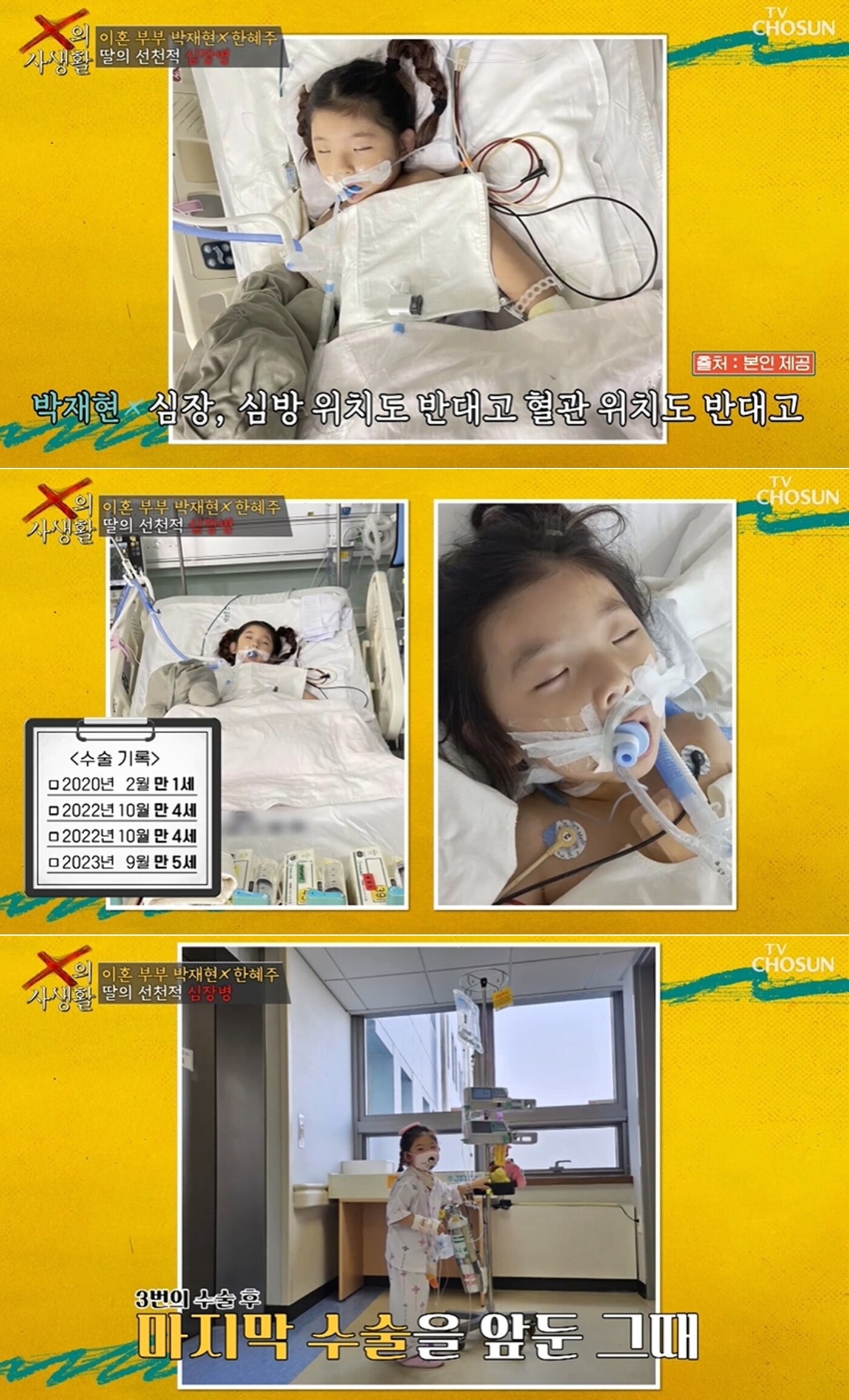 본문 이미지 - TV조선 'X의 사생활'