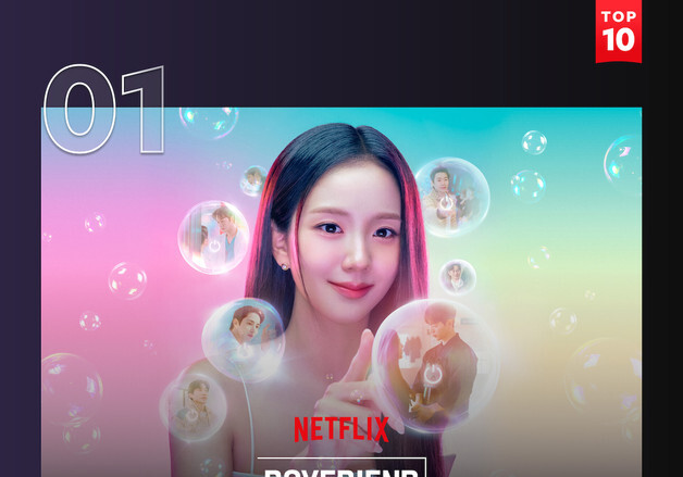 블랙핑크 지수·서인국 '월간남친' 넷플릭스 글로벌 1위