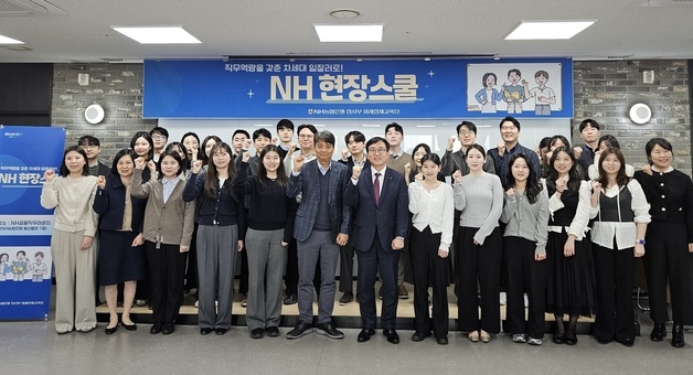 농협은행, 현장형 직무교육 'NH현장스쿨'…"금융사고 제로화"