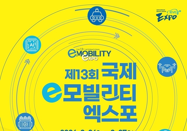 국제 e모빌리티엑스포 24일 제주 개막…미래 모빌리티 조망