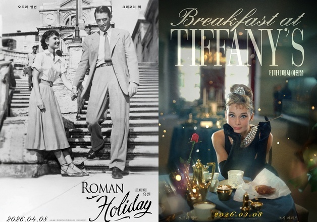 오드리 헵번 '로마의 휴일'·'티파니에서 아침을', 4K 리마스터링 개봉
