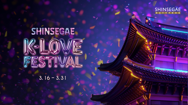 "BTS 팬들 잡아라"…신세계면세점, 'K-러브 페스티벌' 진행
