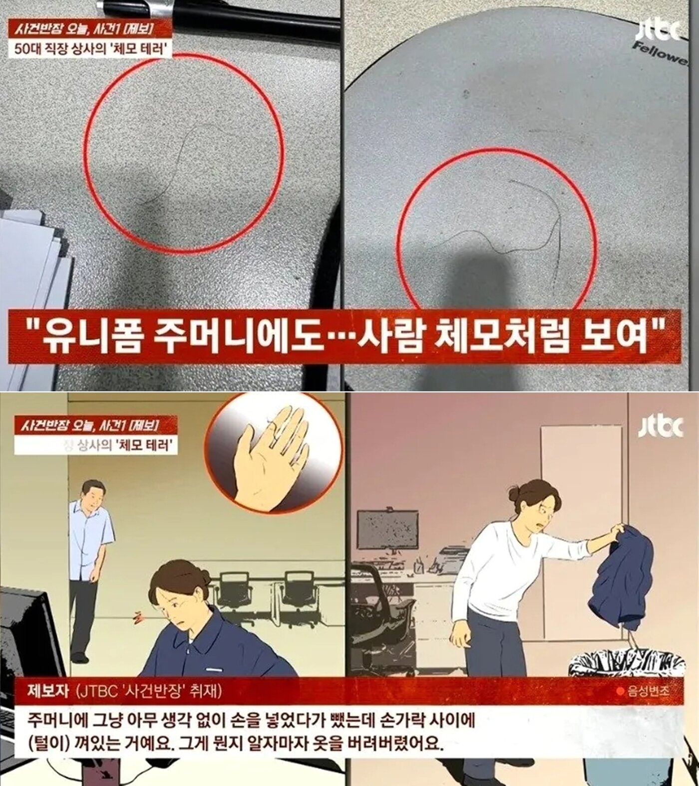 본문 이미지 - JTBC '사건반장'