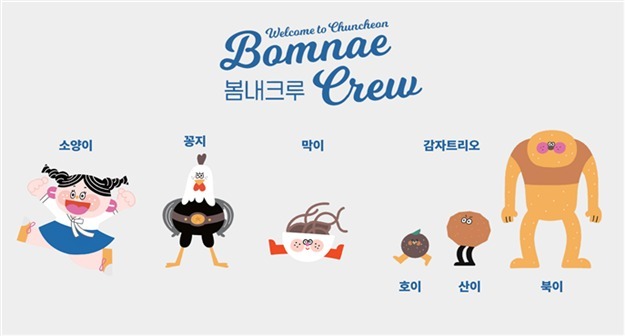 춘천 관광캐릭터 '봄내크루' 팝업스토어 운영