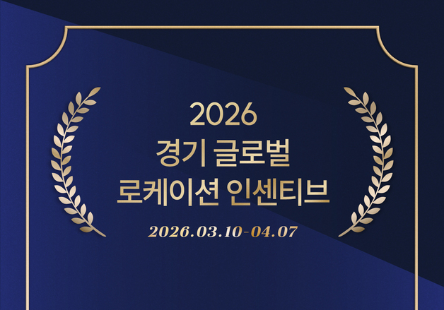 경콘진, 로케이션 인센티브 참여 제작사 공모…최대 2천만원 환급
