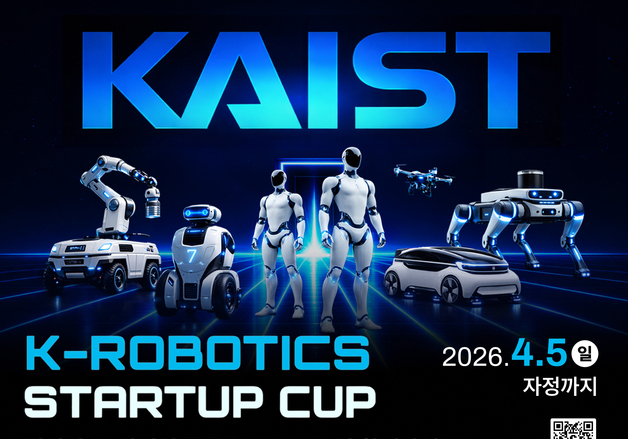 대전혁신센터, KAIST·KAIST홀딩스와 피지컬 AI 로봇 창업팀 발굴