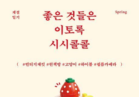 봄의 진짜 얼굴을 채집하다…스물두 명이 모은 봄 이야기