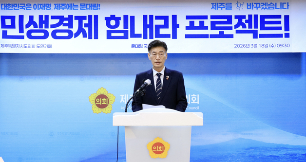 문대림 "제주도정 예산 사용원칙 '민생 최우선'으로 전환하겠다"