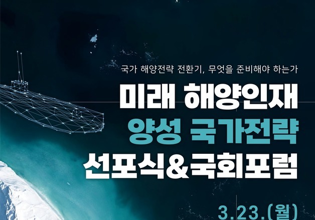 한국해양대, 23일 미래 해양인재 양성 국가전략 선포식