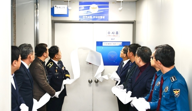 부산경찰청, 지선 대비 '선거사범 수사상황실' 운영