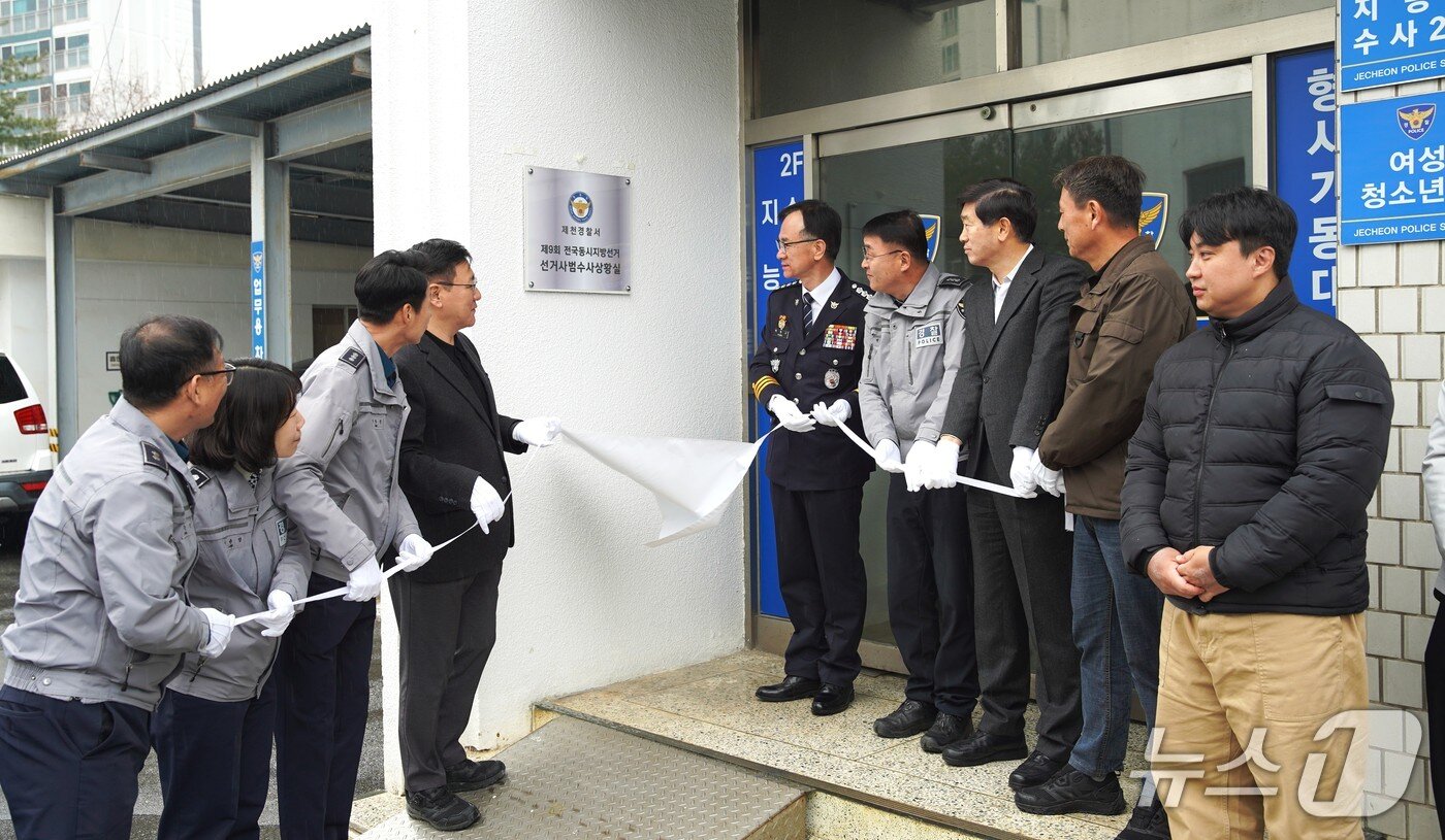 본문 이미지 - 제천경찰서 '선거사범 수사상황실' 현판식.(제천경찰서 제공. 재판매 및 DB금지) 