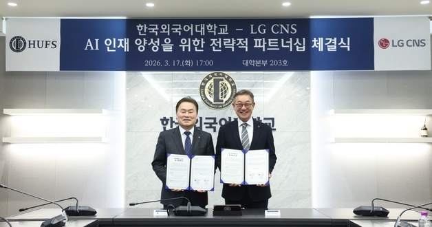 "계약학과 추진·AI 인재 양성 협력"…한국외대-LG CNS '맞손'