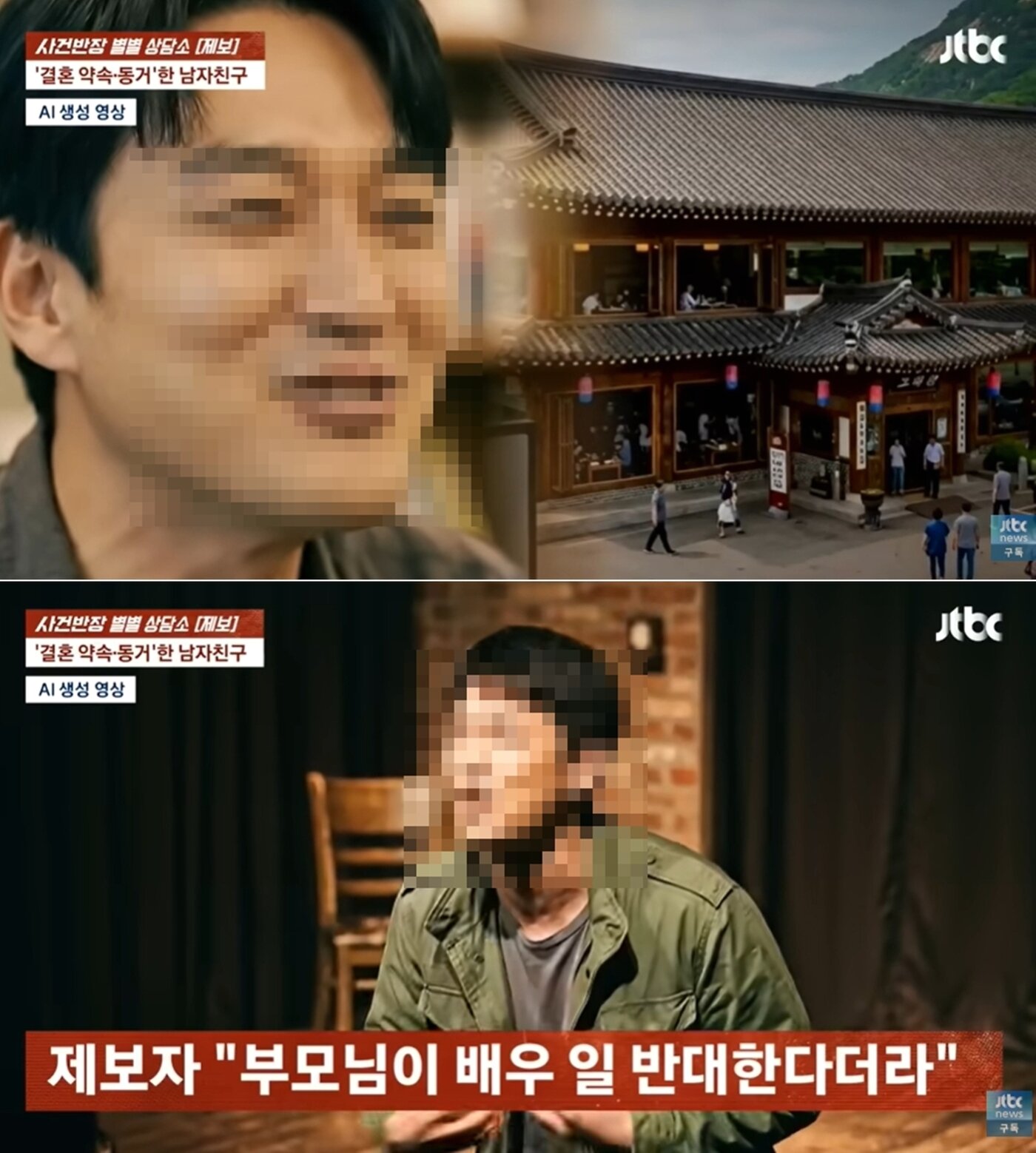 본문 이미지 - JTBC '사건반장'