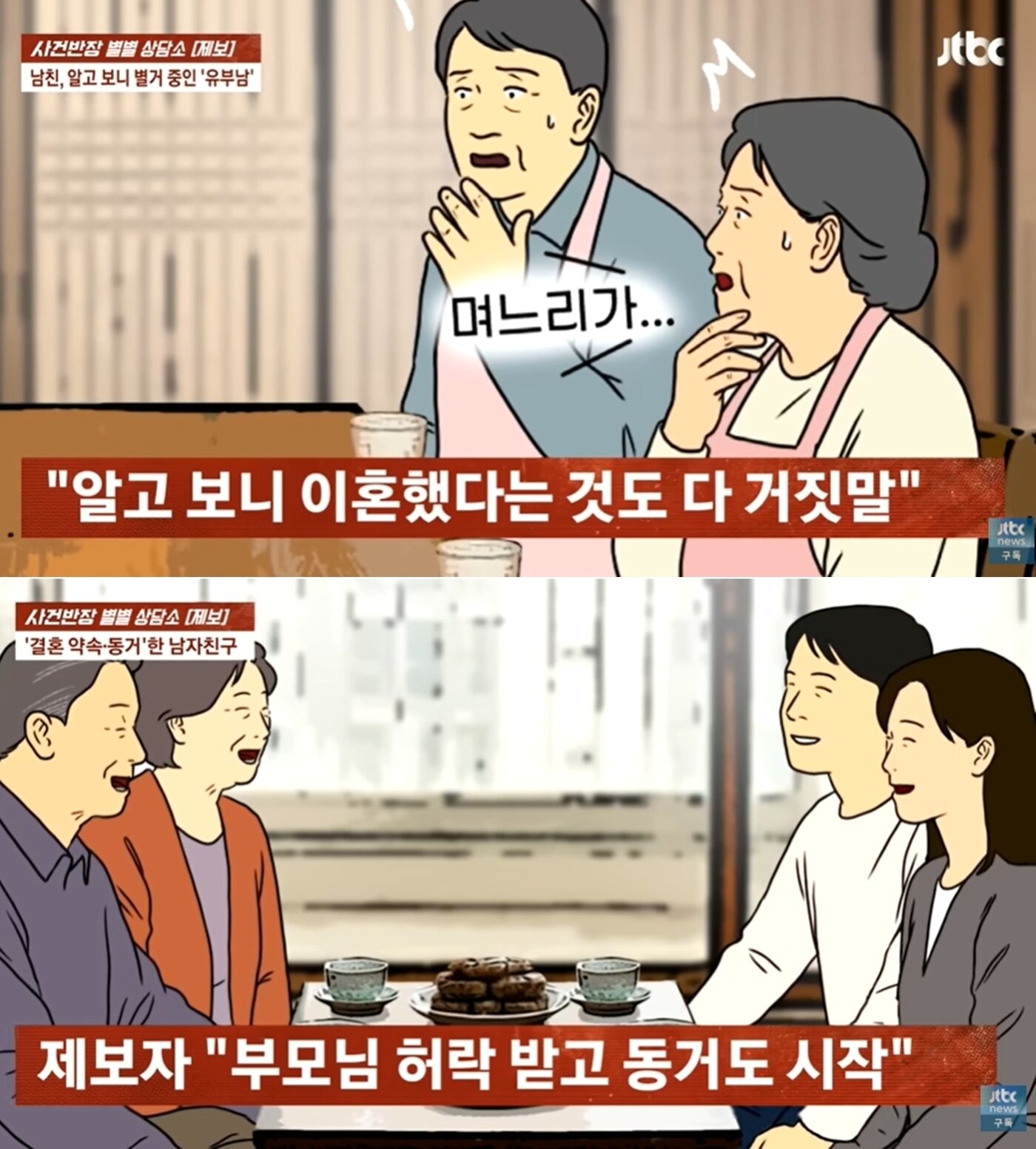 본문 이미지 - JTBC '사건반장'