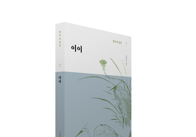 김경호 전남대 교수 "율곡 이이는 실천적 사상가"