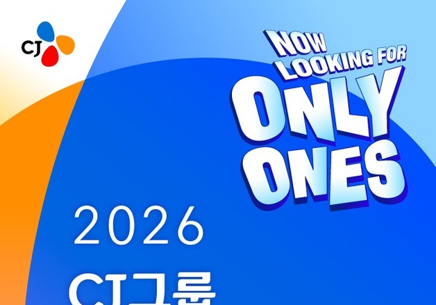 CJ그룹, 올해 상반기 신입공채 시작…"채용 규모 30% 확대"