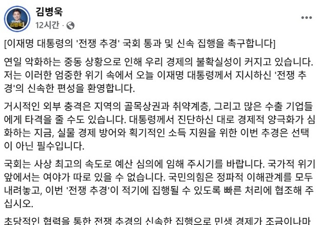 김병욱 성남시장 예비후보 "'전쟁 추경' 적극 환영…국회 초당적 협조"