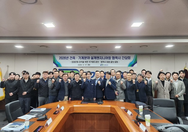 철도공단, 건축·기계 분야 설계 엔지니어링 협력사 간담회