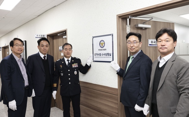 경남경찰청, 선거사범 수사상황실 가동…딥페이크 등 24시간 대응