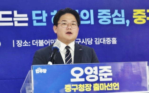 오영준 "대구 변화는 중구에서"…중구청장 출마 선언