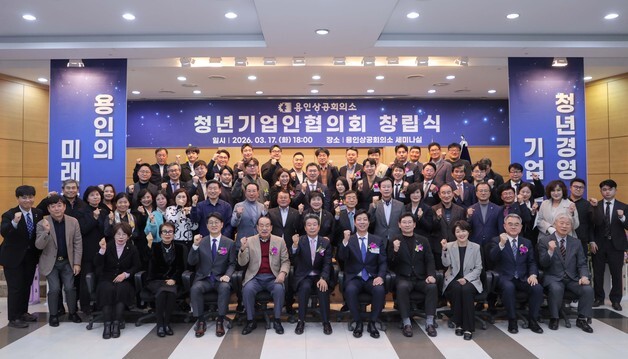 용인 청년기업인협의회 창립…"지역경제 발전 도모"