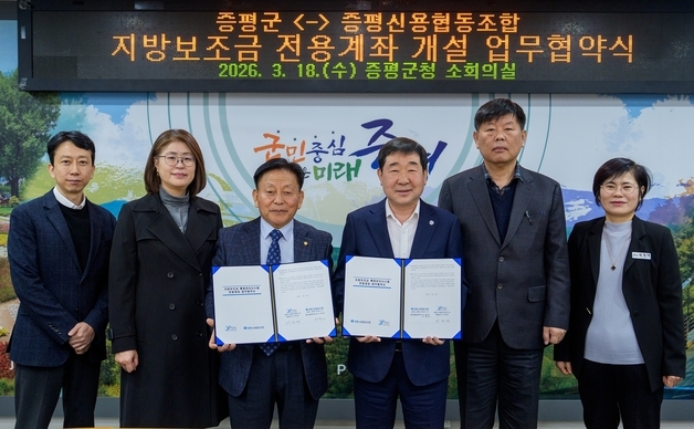 증평군, 증평신협과 지방보조금 전용계좌 개설 협약