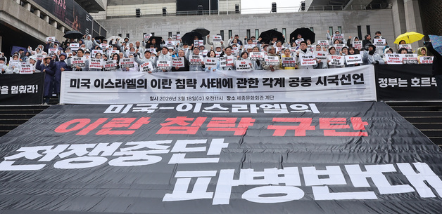 660개 시민단체, 이란 전쟁 반대 시국선언 "파병 거부하라"