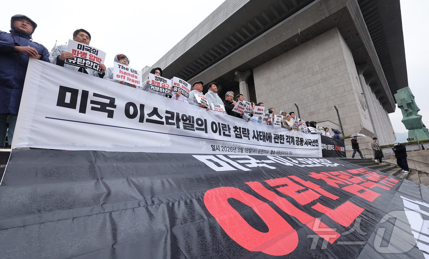 (서울=뉴스1) 김성진 기자 = 자주통일평화연대 관계자자들이 18일 서울 종로구 세종문화회관 계단에서 미국·이스라엘의 이란 침략 사태에 관한 각계 공동 시국선언을 하고 있다. 20 …