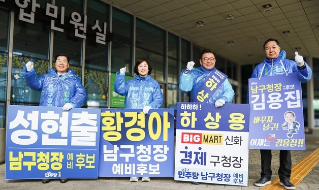 민주당 광주 남구청장 경선 후보 4인 합동인사로 '원팀' 첫 행보
