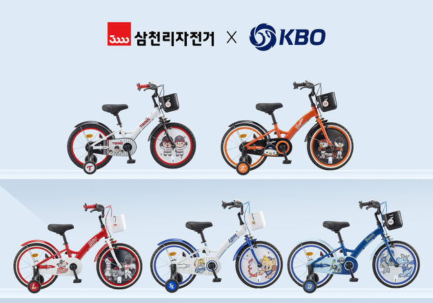 KBO, 프로야구 어린이용 자전거 출시…삼천리자전거와 협업