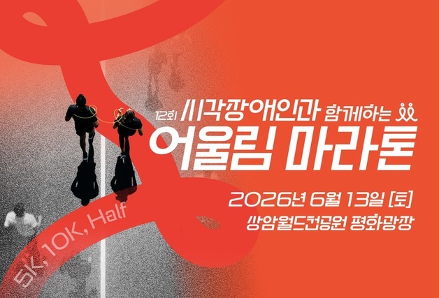 포털 다음, 시각장애인과 함께하는 마라톤 대회 연다