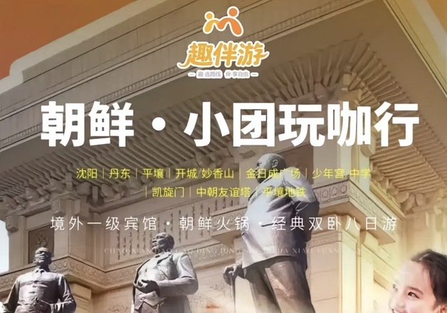 북한 관광 시동 거는 중국…'재개'는 평양의 의중에 달렸다