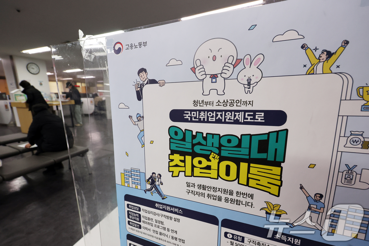 (서울=뉴스1) 황기선 기자 = 18일 서울 마포구 서울서부고용복지플러스센터에서 구직자가 상담을 기다리고 있다.국가데이터처가 이날 발표한 '2026년 2월 고용동향'에 따르면 지난 …