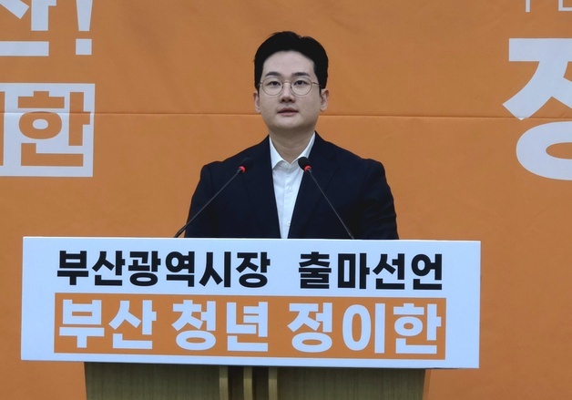 정이한 부산시장 후보 선대위, 시당위원장 탈당에 "차질 없이 이어갈 것"