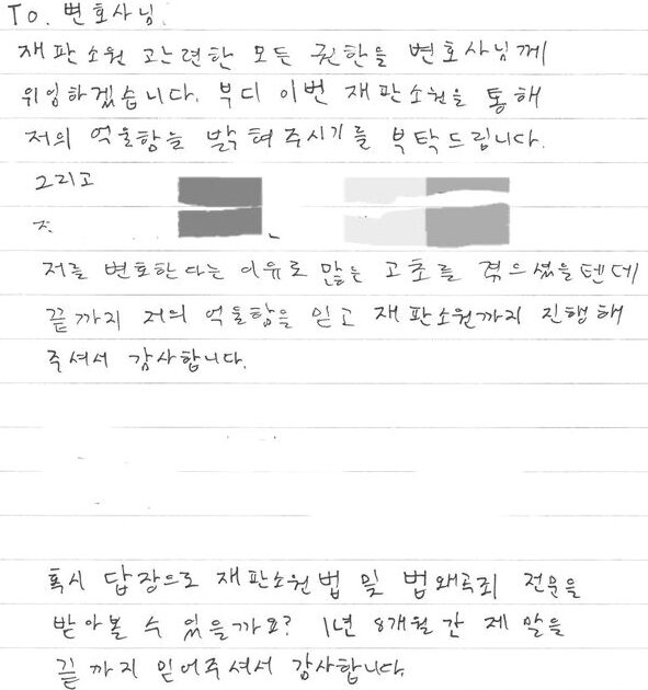 본문 이미지 - 구제역 측 변호사가 공개한 손편지