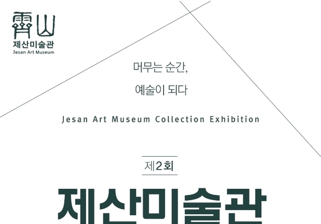 보은서 19일부터 '제산미술관 소장전'…샤갈 작품 등 전시