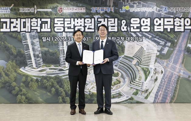 고려대의료원 '동탄 제4고대병원' 건립 본궤도