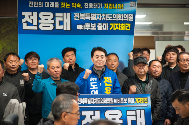 전용태 전북도의원 재선 도전…"행동과 결과로 평가받겠다"
