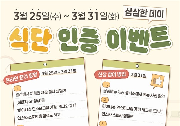 3월 31일은 '삼삼한 데이'…식약처 "싱겁지만 담백하게 먹어봐요"