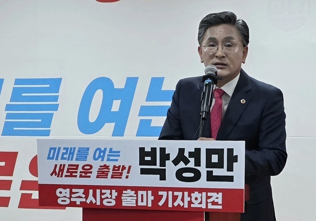박성만 경북도의장 영주시장 출마…"인구 10만 회복할 것”