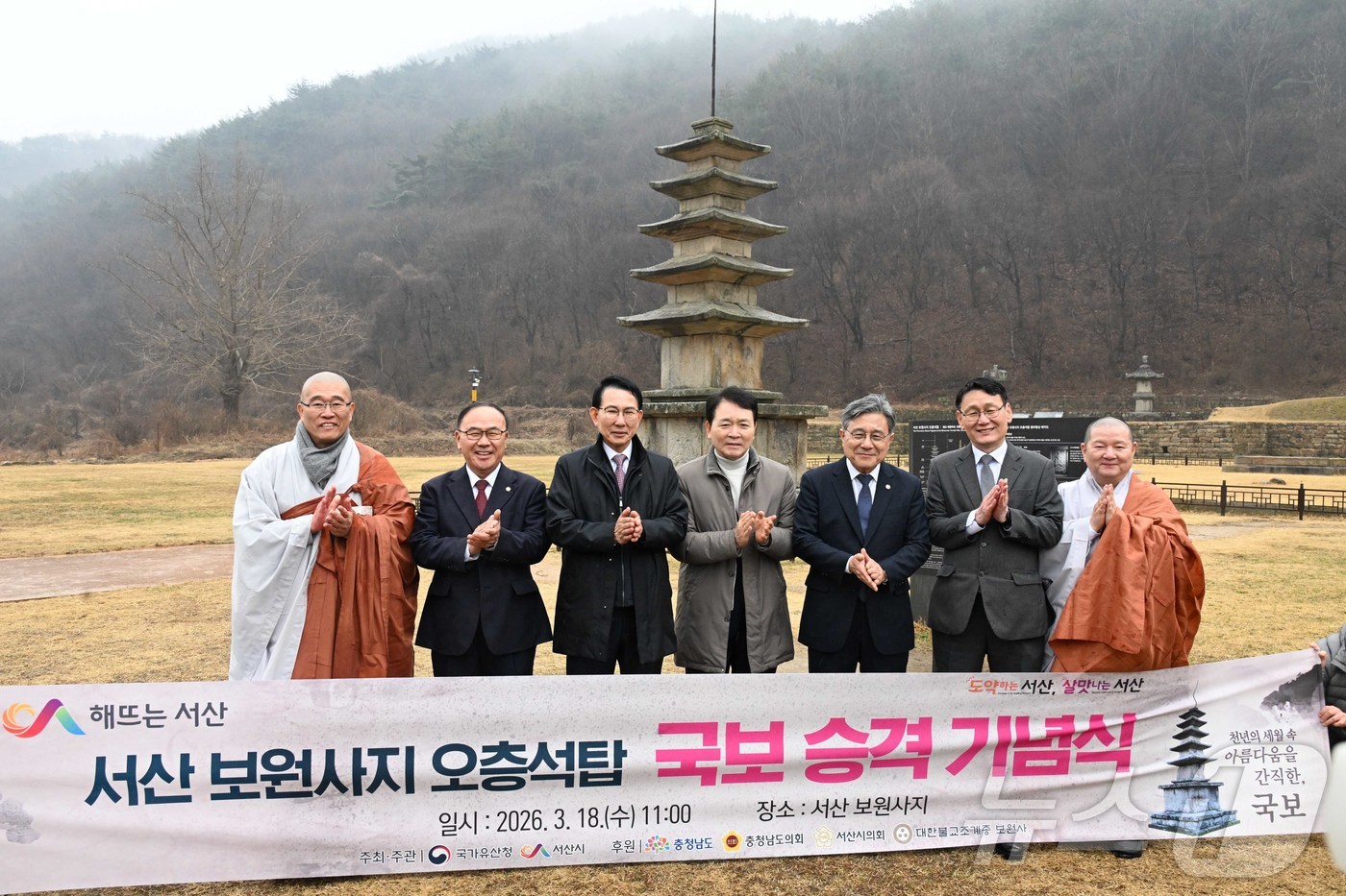 (서울=뉴스1) = 허민 국가유산청장이 18일 오전 서산 보원사지에서 열린 보원사지 오층석탑 국보지정 기념식에서 관계자들과 기념촬영을 하고 있다. (국가유산청 제공. 재판매 및 D …