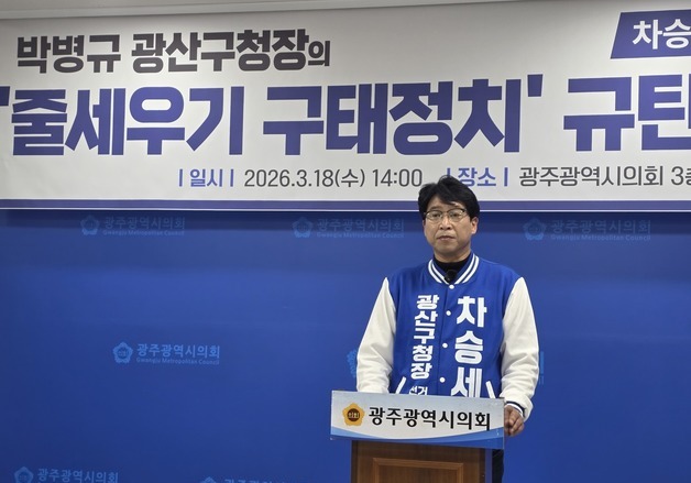 "줄세우기" vs "내로남불"…민주당 광주 광산구청장 후보들 난타전