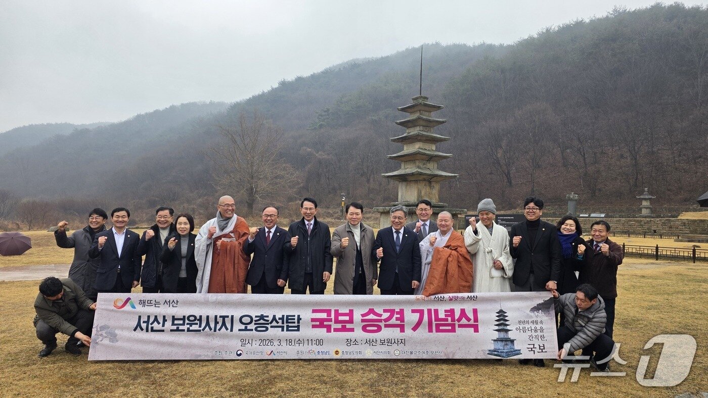 본문 이미지 - 국보로 지정된 서산보원사지오층석탑 앞에서 기념촬영을 하고 있다.(재판매 및 DB금지)2026.3.18 ⓒ 뉴스1 김태완 기자