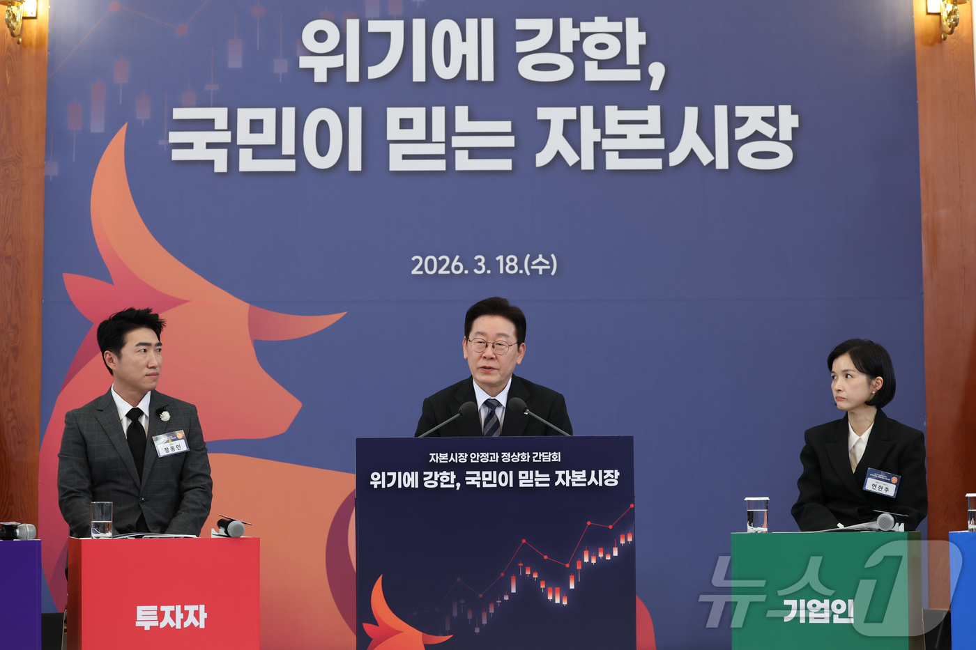 (서울=뉴스1) 이재명 기자 = 이재명 대통령이 18일 청와대에서 열린 자본시장 안정과 정상화 간담회에서 발언을 하고 있다. 2026.3.18/뉴스1